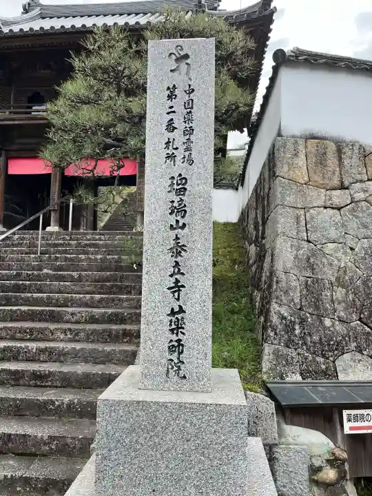 薬師院の{uncategorized: "未分類", other: "その他", undefined: "問題あり", building: "その他建物", grave: "お墓", sacred_gate: "鳥居", guardian: "狛犬", statue: "像", buddha: "仏像", history: "歴史", nature: "自然", garden: "庭園", animal: "動物", pagoda: "塔", temizu: "手水舎", mountain_gate: "山門・神門", sanctuary: "本殿・本堂", subordinate: "末社・摂社", art: "芸術", scenery: "景色", jizo: "地蔵", ema: "絵馬", goshuin: "御朱印", omikuji: "おみくじ", items: "授与品その他", amulet: "お守り", goshuincho: "御朱印帳", eats: "食事", festival: "お祭り", votive_dance: "神楽", shichigosan: "七五三参", wedding: "結婚式", experience: "体験その他", initially: "初詣", around: "周辺", anti_infection: "感染症対策"}