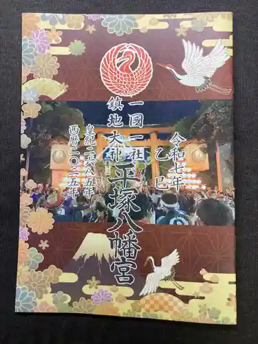 平塚八幡宮(神奈川県)