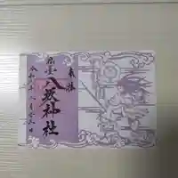 仙台八坂神社(宮城県)