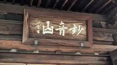 観音寺（山崎聖天）(京都府)