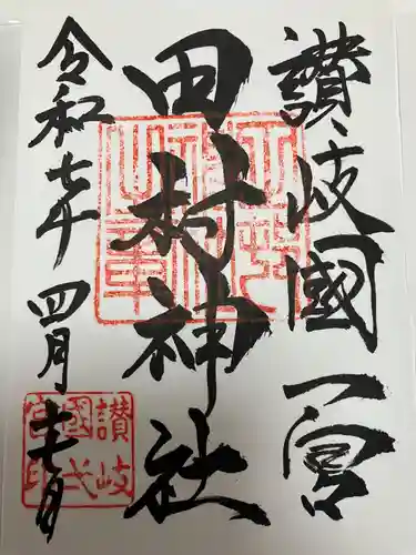 田村神社(香川県)