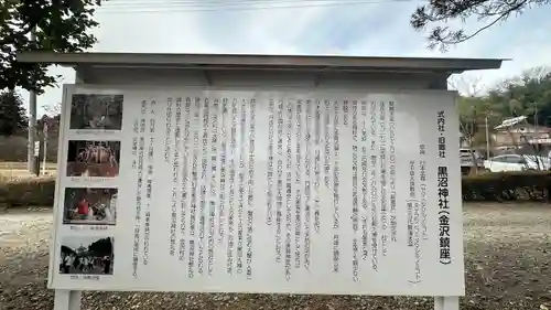 黒沼神社(福島県)