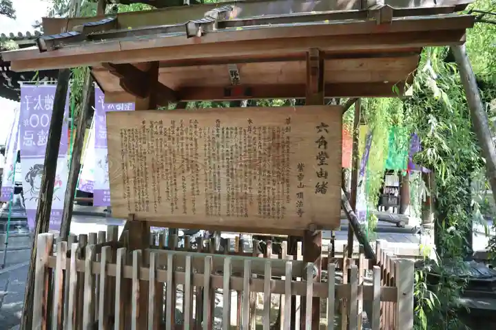 頂法寺(六角堂)の歴史