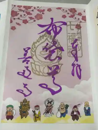 第六天神社の御朱印