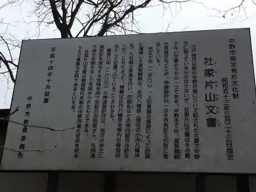 小内八幡神社の歴史
