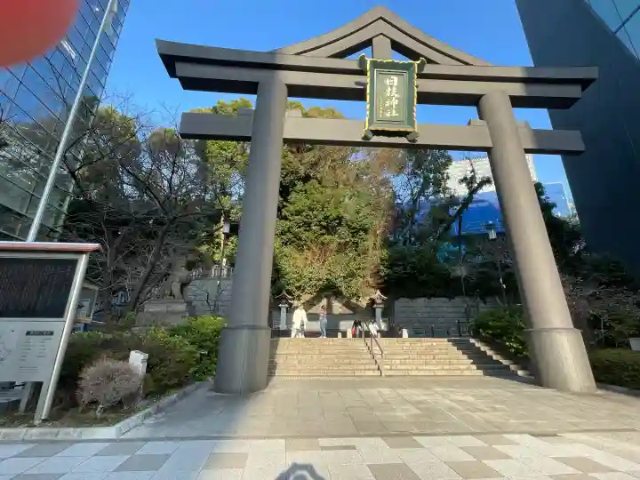 日枝神社(東京都)