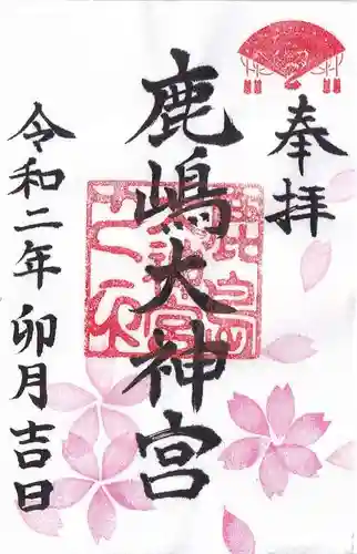 鹿島大神宮の御朱印