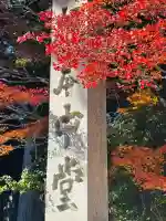 延暦寺 根本中堂の{uncategorized: "未分類", other: "その他", undefined: "問題あり", building: "その他建物", grave: "お墓", sacred_gate: "鳥居", guardian: "狛犬", statue: "像", buddha: "仏像", history: "歴史", nature: "自然", garden: "庭園", animal: "動物", pagoda: "塔", temizu: "手水舎", mountain_gate: "山門・神門", sanctuary: "本殿・本堂", subordinate: "末社・摂社", art: "芸術", scenery: "景色", jizo: "地蔵", ema: "絵馬", goshuin: "御朱印", omikuji: "おみくじ", items: "授与品その他", amulet: "お守り", goshuincho: "御朱印帳", eats: "食事", festival: "お祭り", votive_dance: "神楽", shichigosan: "七五三参", wedding: "結婚式", experience: "体験その他", initially: "初詣", around: "周辺", anti_infection: "感染症対策"}
