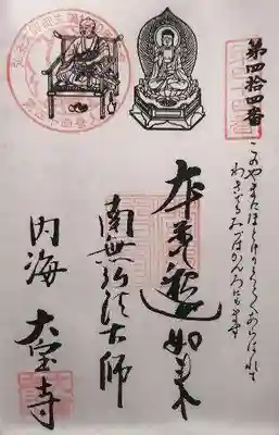 菅生山 大宝寺(愛知県)