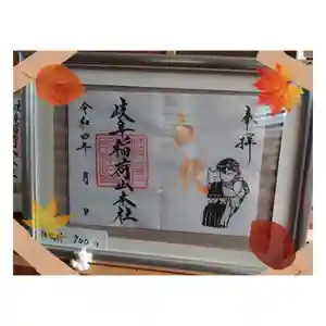 岐阜稲荷山本社の御朱印(2022年10月11日(火) 11時25分41秒投稿)