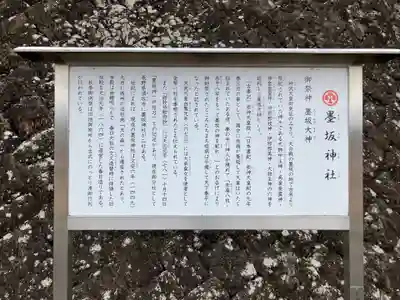 墨坂神社(奈良県)