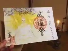 正寿寺の御朱印