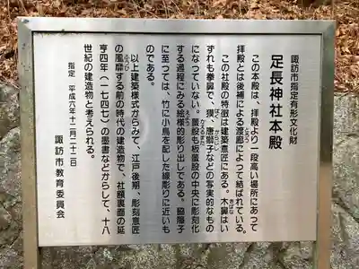 足長神社(長野県)