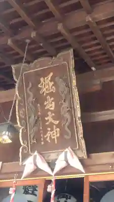 堀出神社(新潟県)