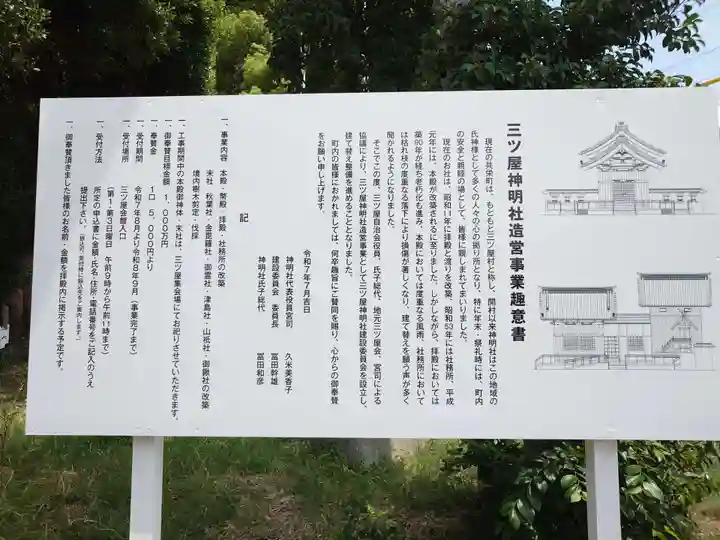 神明社(三ツ屋神明社)(愛知県)