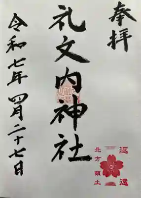 本務社の茂岩神社にて直書き御朱印拝受しました。