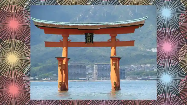 厳島神社(広島県)