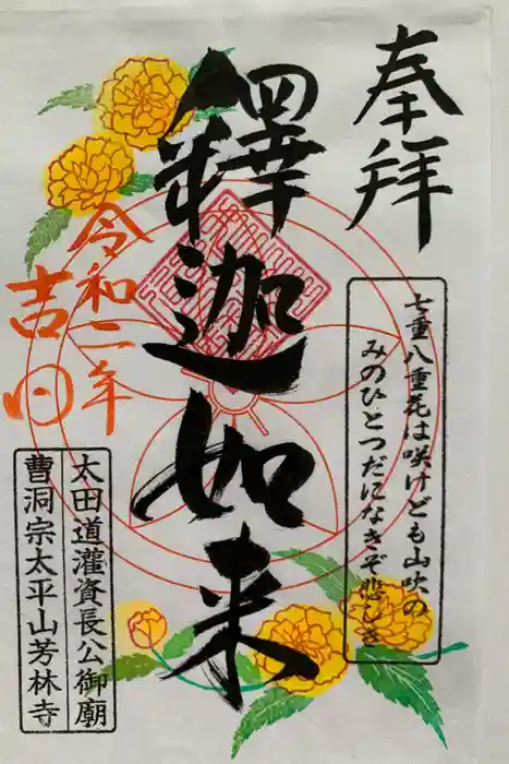 芳林寺の御朱印