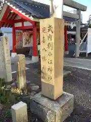 別小江神社の建物その他