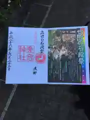 愛宕神社(東京都)