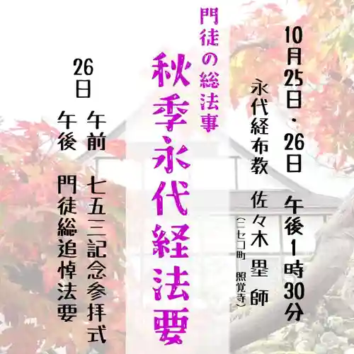 雨竜　専福寺(北海道)