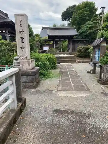 妙覚寺の山門