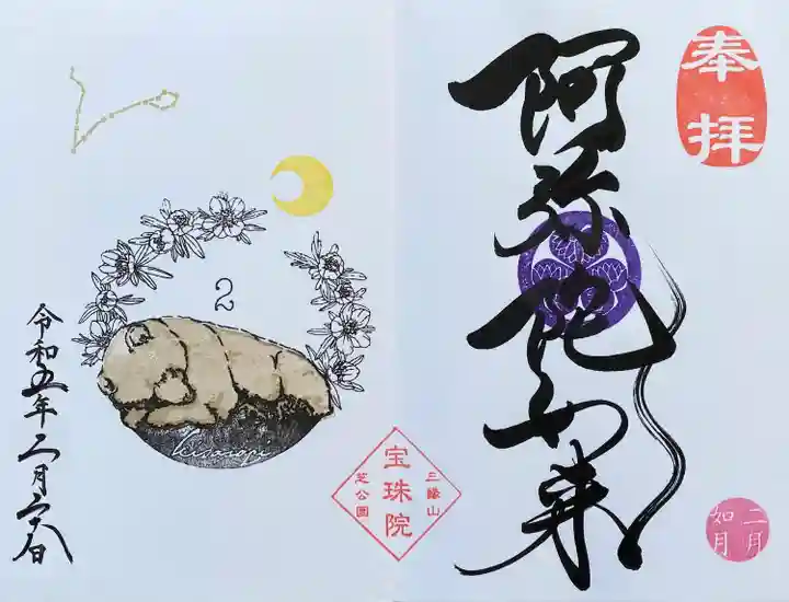 月替り見開き直書き御朱印 預けるタイプです
2月「冬眠中のヒグマと節分草」
「冬の夜空で綺麗に輝く月の下で、すやすやと穴の中で冬眠する『ヒグマ』と、「気品」「光輝」「微笑み」という花言葉をもつ『節分草』です。」とのことです