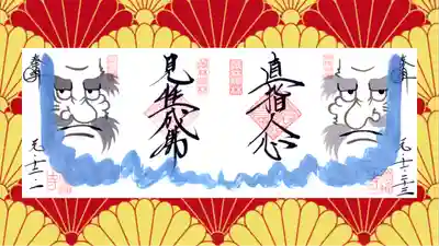 崇禅寺の御朱印