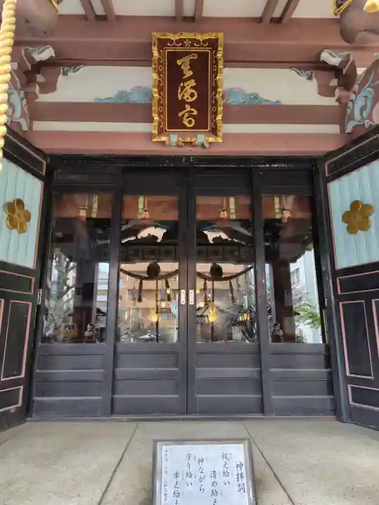 平河天満宮(東京都)