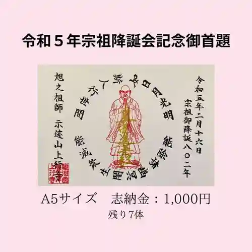 上行寺の御朱印