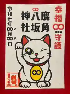 鹿角八坂神社の御朱印(2025年08月02日(土) 05時45分24秒投稿)