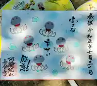 上合寺の御朱印