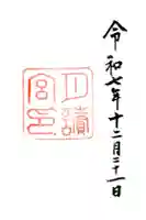 月讀宮(皇大神宮別宮)の御朱印