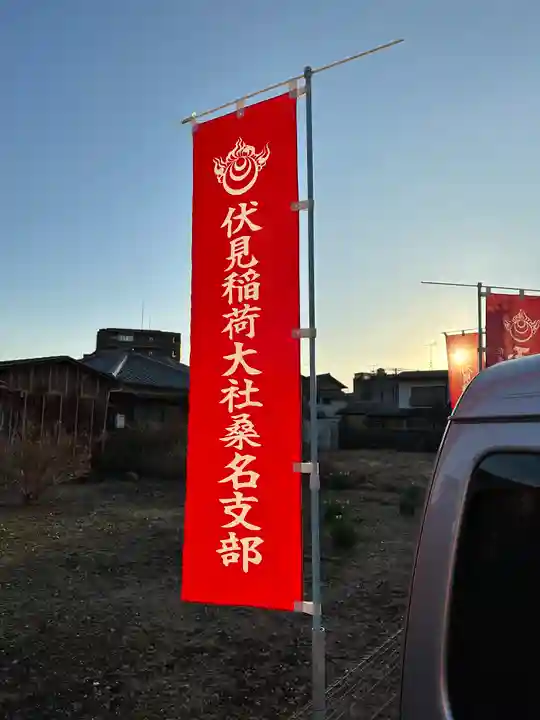 玉三稲荷神社(三重県)