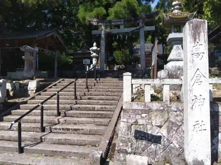 高倉神社(京都府)