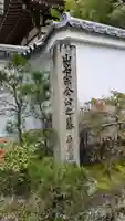 眞乘院(真乗院)(京都府)