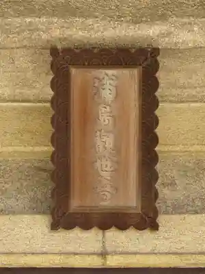 慶運寺のその他建物