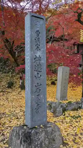 岩屋寺(京都府)