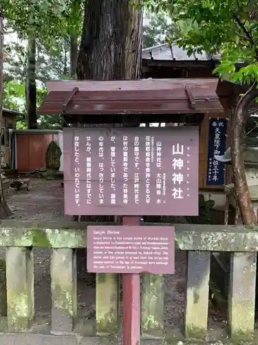 山神神社の歴史