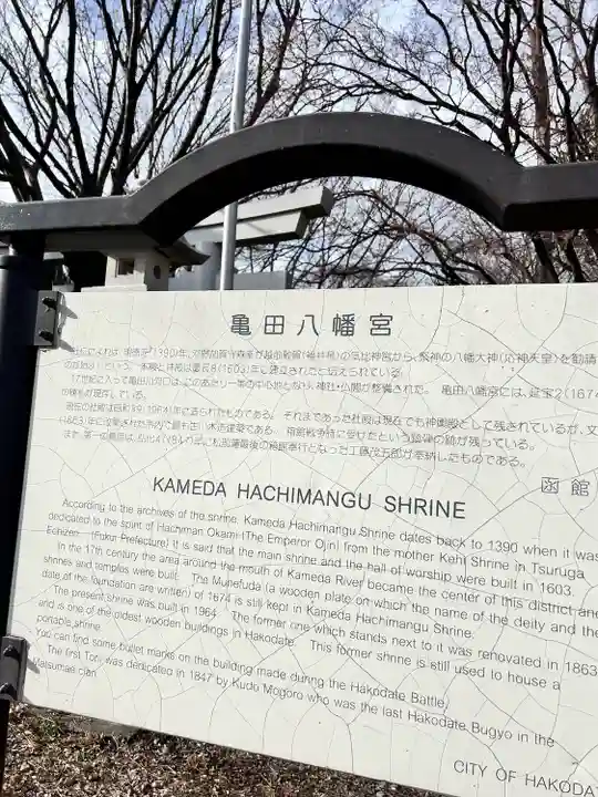 亀田八幡宮(北海道)