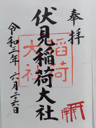 伏見稲荷大社の御朱印