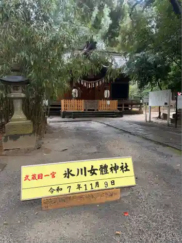 氷川女體神社(埼玉県)