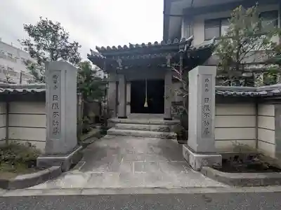 西岸寺(東京都)