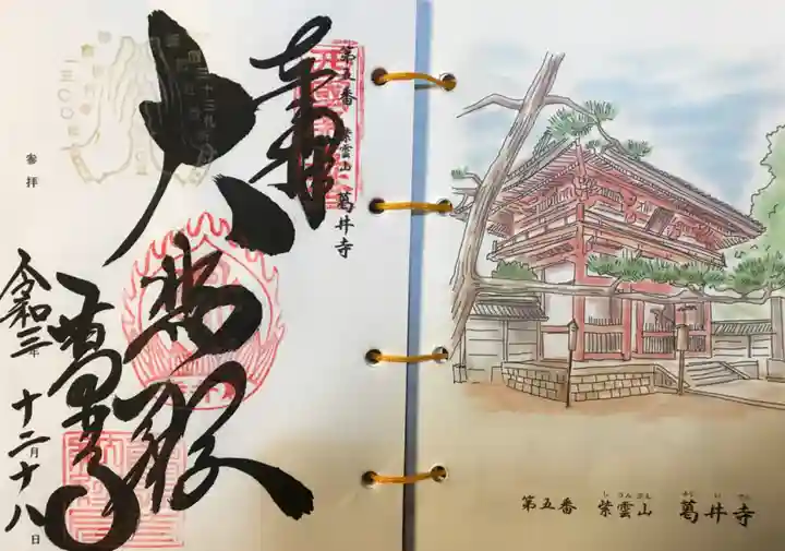 葛井寺の御朱印