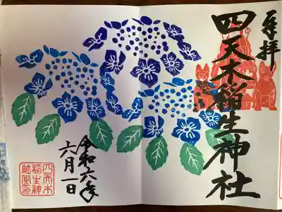 四天木稲生神社(千葉県)