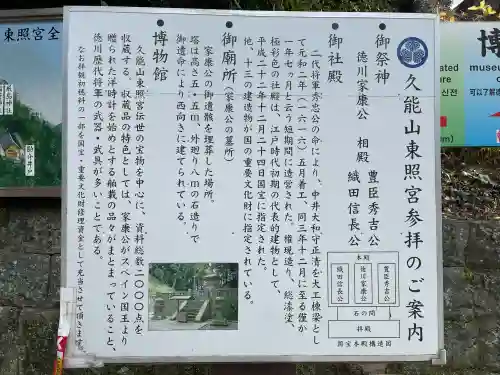 久能山東照宮の{uncategorized: "未分類", other: "その他", undefined: "問題あり", building: "その他建物", grave: "お墓", sacred_gate: "鳥居", guardian: "狛犬", statue: "像", buddha: "仏像", history: "歴史", nature: "自然", garden: "庭園", animal: "動物", pagoda: "塔", temizu: "手水舎", mountain_gate: "山門・神門", sanctuary: "本殿・本堂", subordinate: "末社・摂社", art: "芸術", scenery: "景色", jizo: "地蔵", ema: "絵馬", goshuin: "御朱印", omikuji: "おみくじ", items: "授与品その他", amulet: "お守り", goshuincho: "御朱印帳", eats: "食事", festival: "お祭り", votive_dance: "神楽", shichigosan: "七五三参", wedding: "結婚式", experience: "体験その他", initially: "初詣", around: "周辺", anti_infection: "感染症対策"}