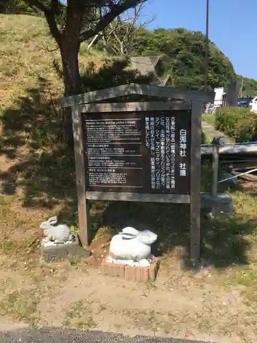 白兎神社(鳥取県)