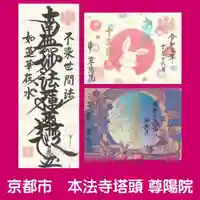 尊陽院の御朱印