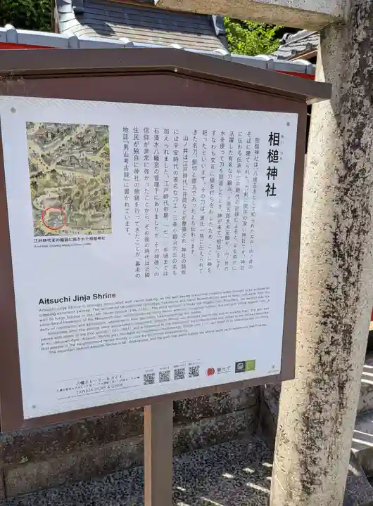 相槌神社(京都府)