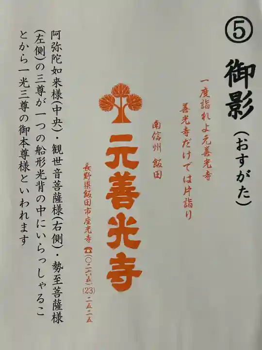 座光如来寺(元善光寺)(長野県)